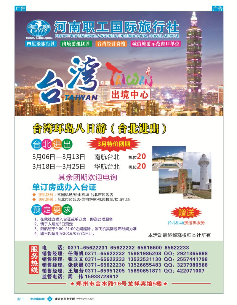 b封二 龙祥假期-河南职工国旅