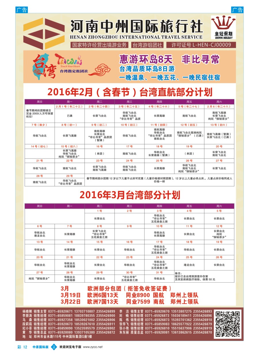 b彩012  河南中州国旅-港澳台  