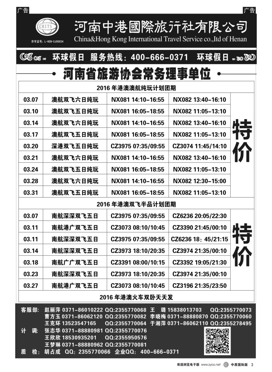r003  河南中港国际旅行社-港澳台  