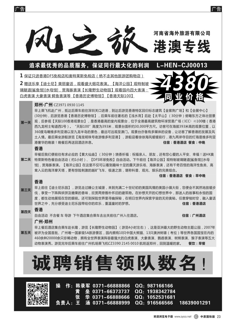 r023  风之旅-河南海外  
