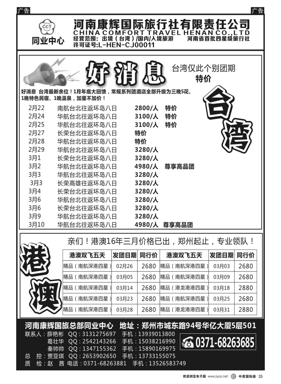 r035  河南康辉国旅总部同业中心-港澳台专线  ｛08367｝
