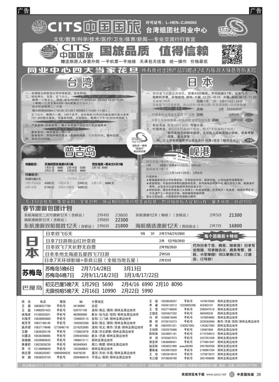 r039  国旅总部【出境同业中心】---王森   