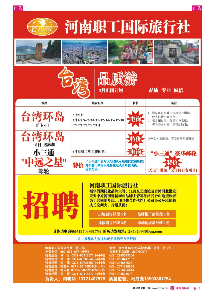 r彩007  福华假期-台湾 澳新 泰国 日本  