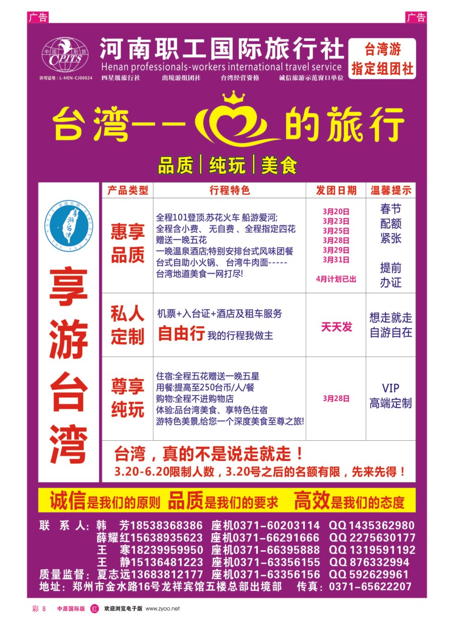 r彩008  享游台湾--职工国旅--台湾专线  