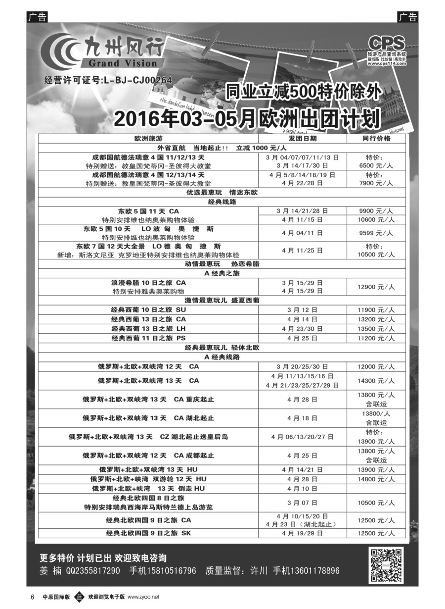 b006  九州风行-欧洲出团计划
