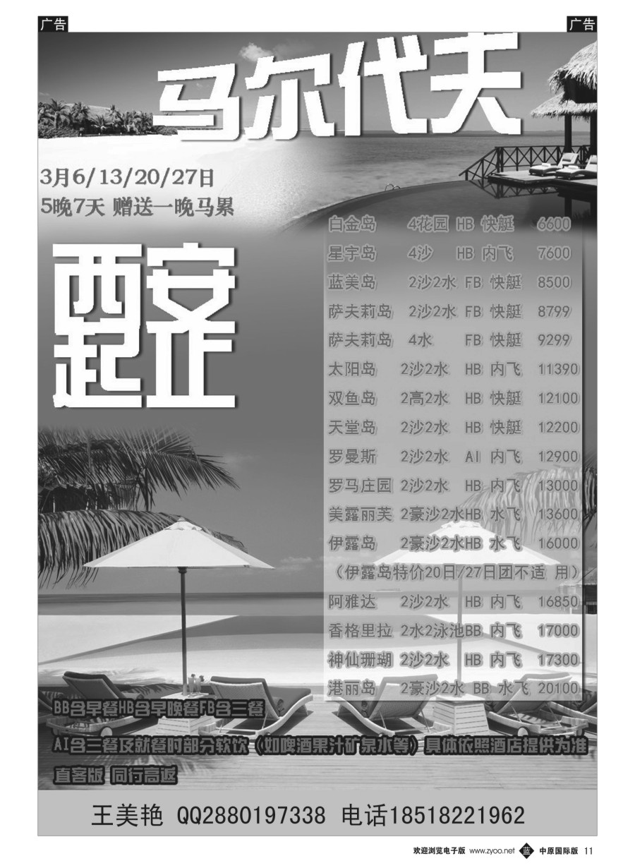 b011  九州风行-马尔代夫出团计划