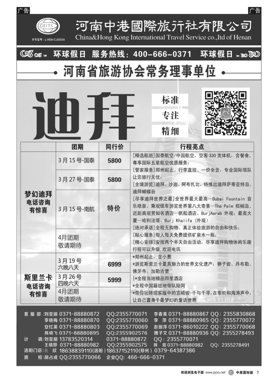 r007  河南中港国际旅行社-迪拜    