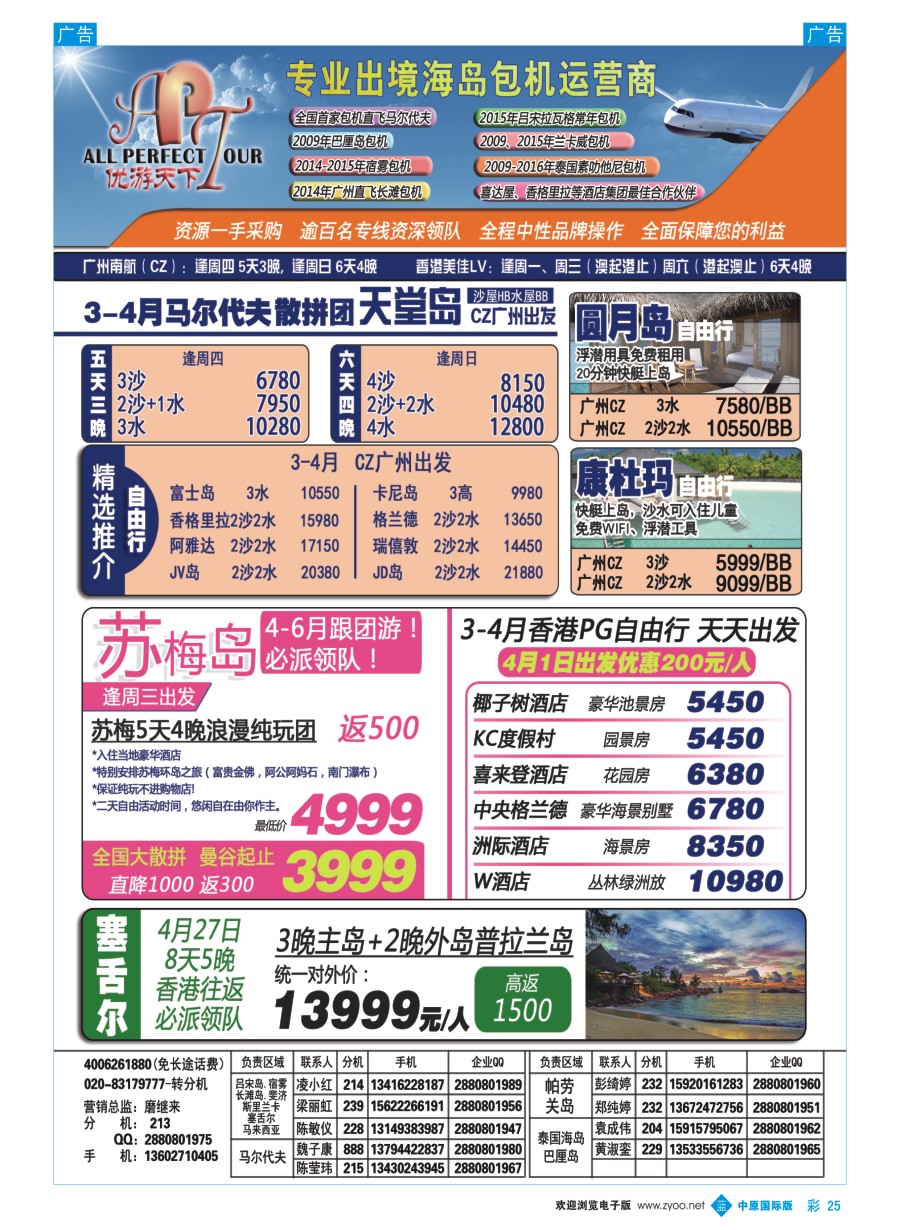 b彩025  优游天下-长滩，马代，巴厘岛，苏梅