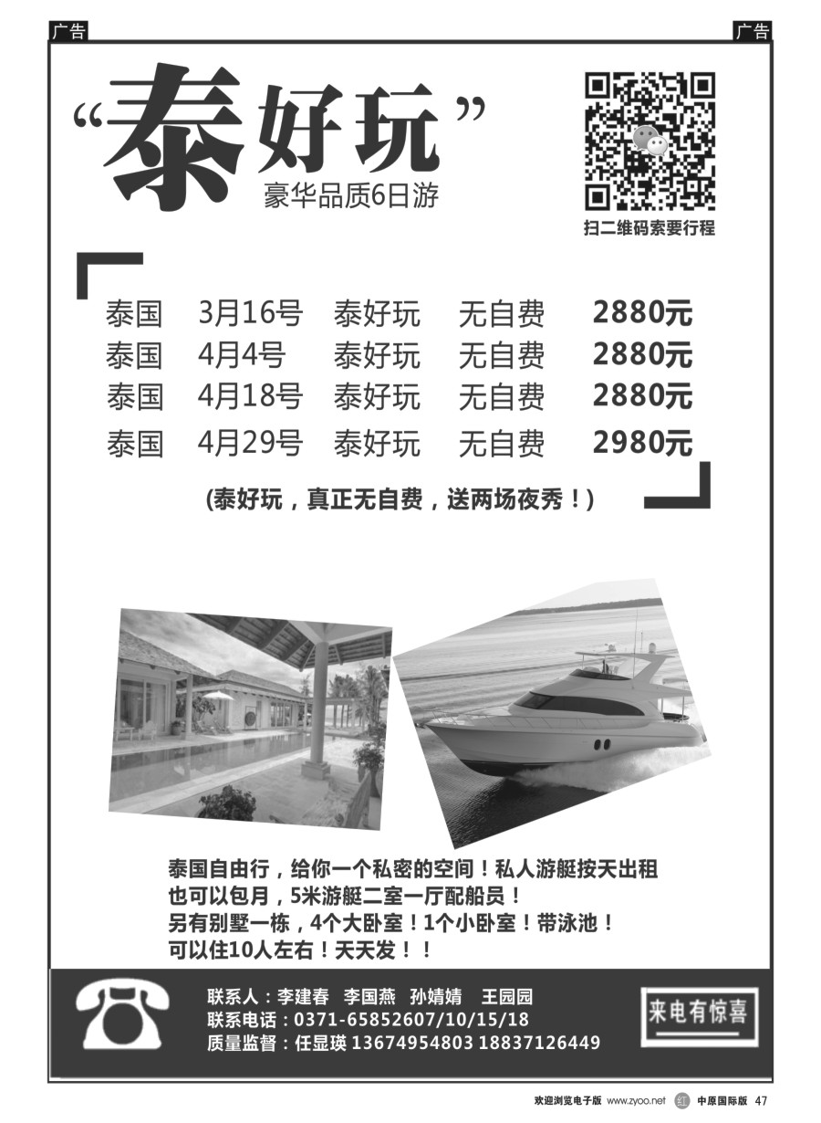 r047  中国国旅-泰国-任显瑛   ｛06484｝