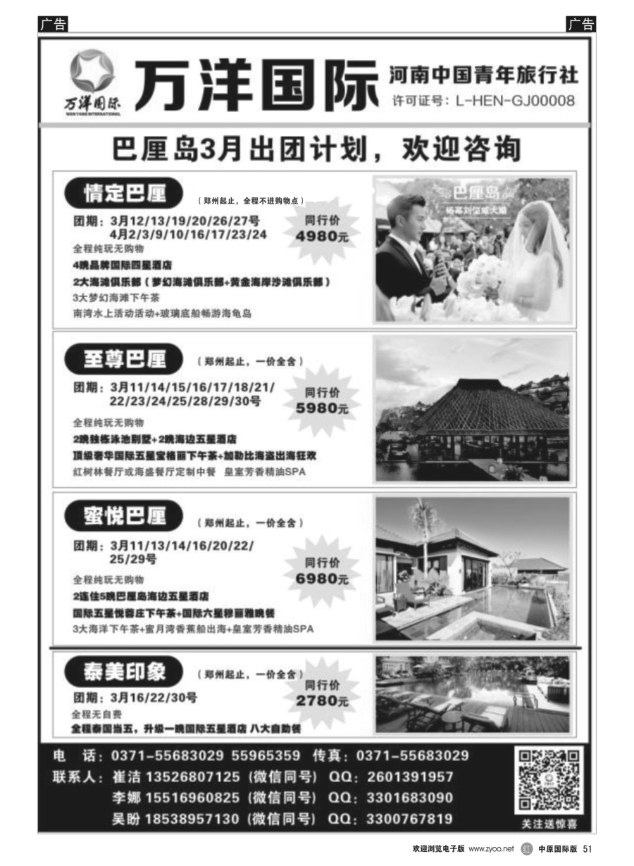 r051  万洋国际---巴厘岛／泰国／泰新马  