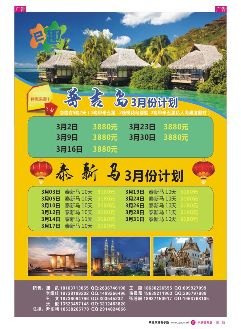 r彩025  E趣旅游-河南中青国际——泰国地接直属  