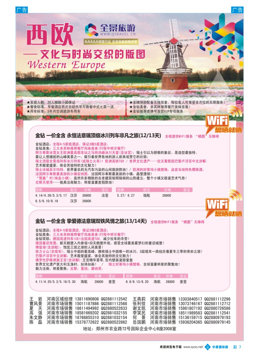 b彩007  全景旅游---欧洲计划