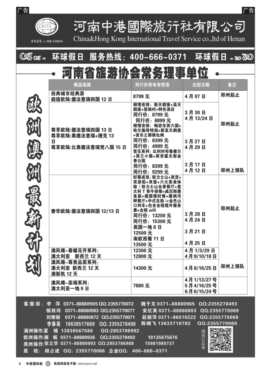 r004  河南中港国际旅行社-欧美澳新  
