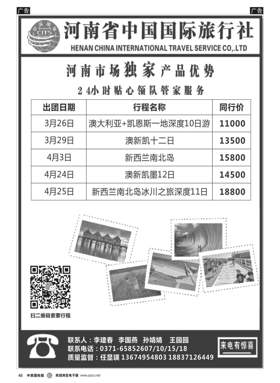 r046  中国国旅-澳新-任显瑛  ｛06484｝