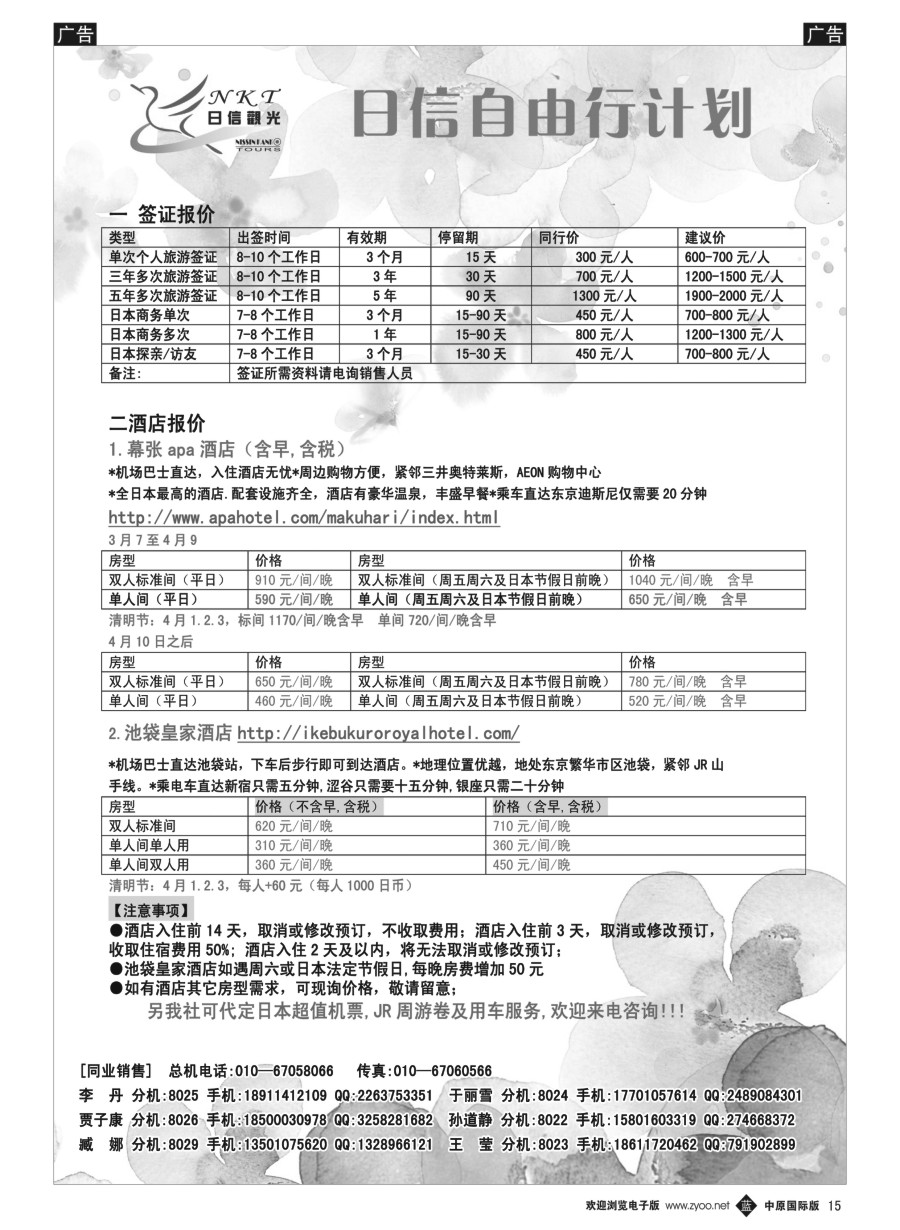 b015  日信观光