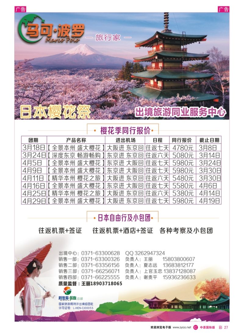 r彩027  马可波罗——日本计划  