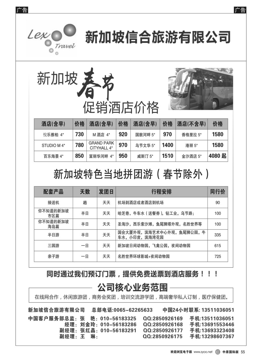 r055  新加坡信合旅游有限公司  