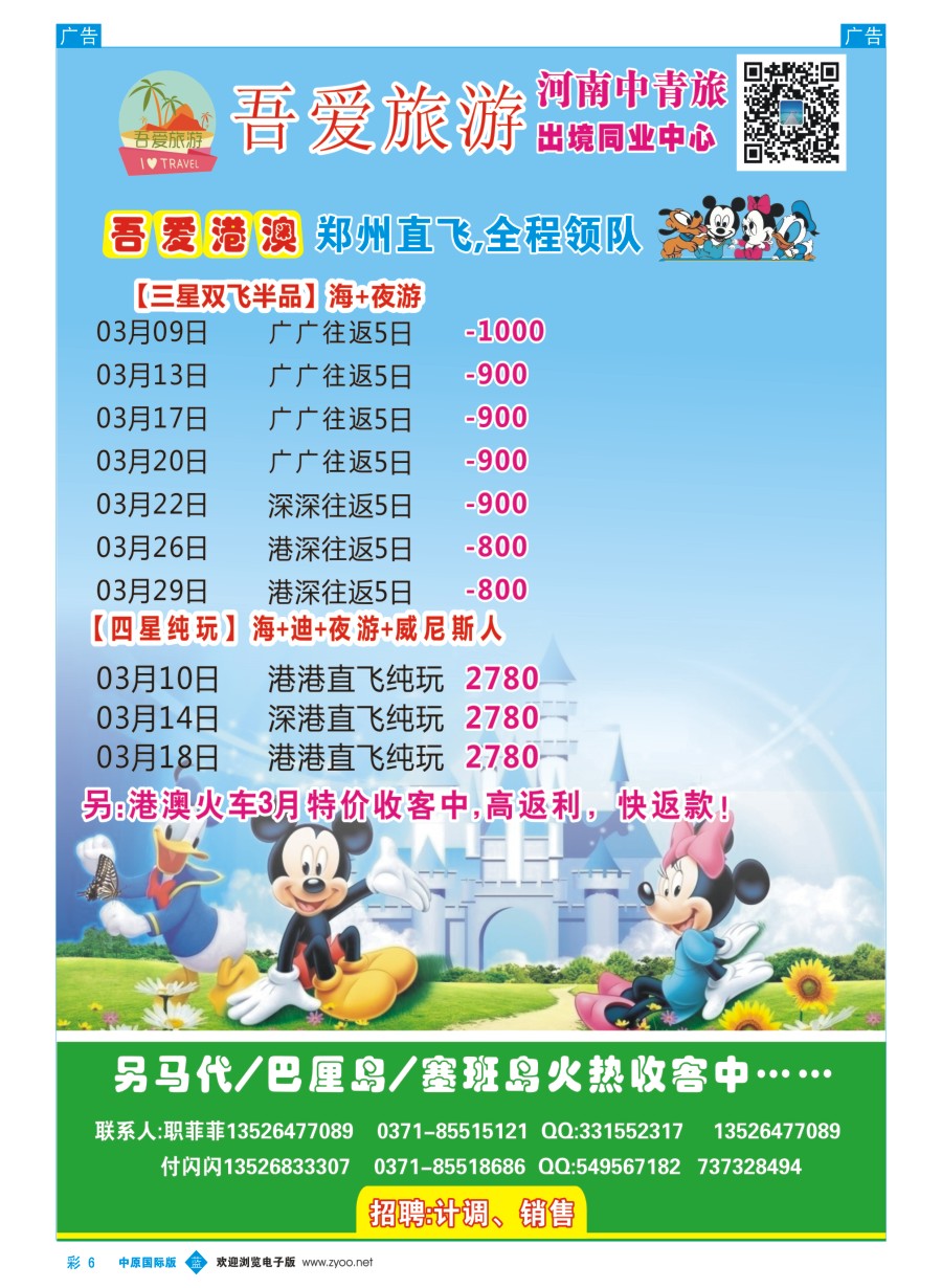 b彩006  河南中青旅-吾爱旅游出境同业中心