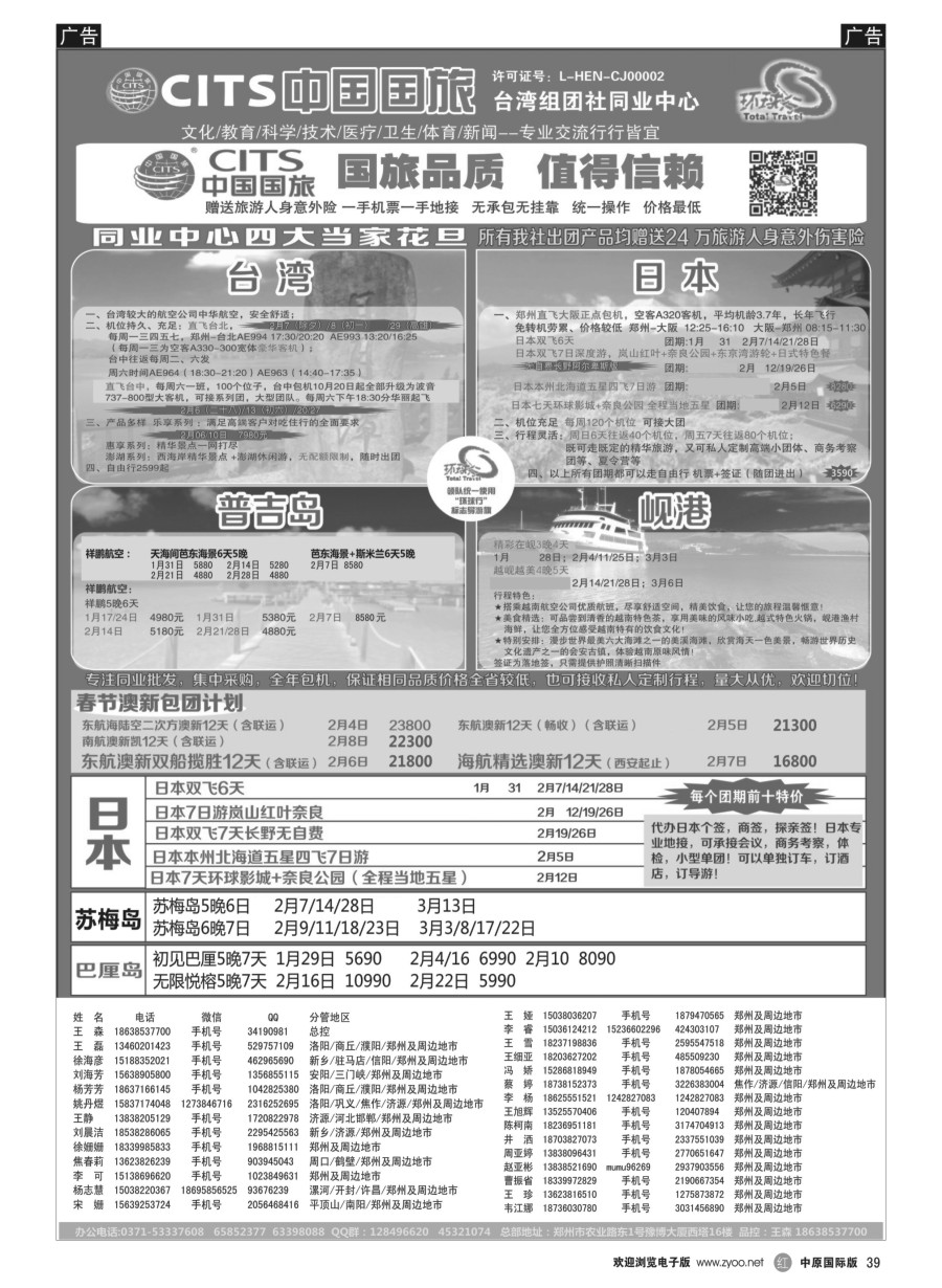 r039  国旅总部【出境同业中心】---王森   