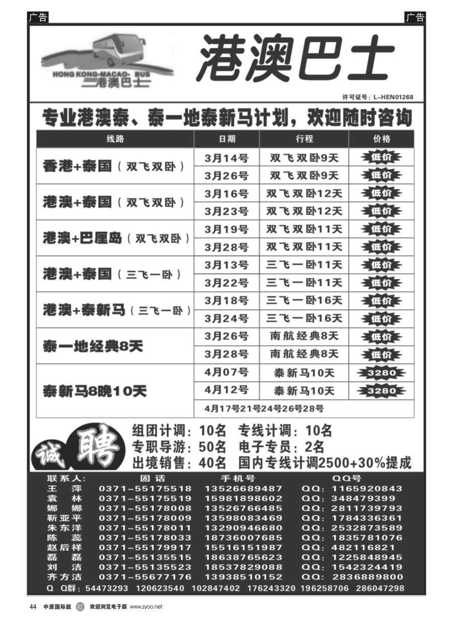 r044  港澳巴士  ｛10669｝