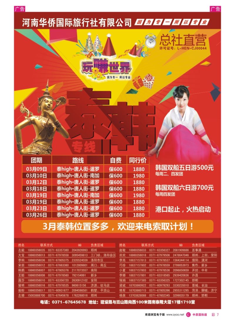 r彩007  玩赚世界-“泰国、韩国”  