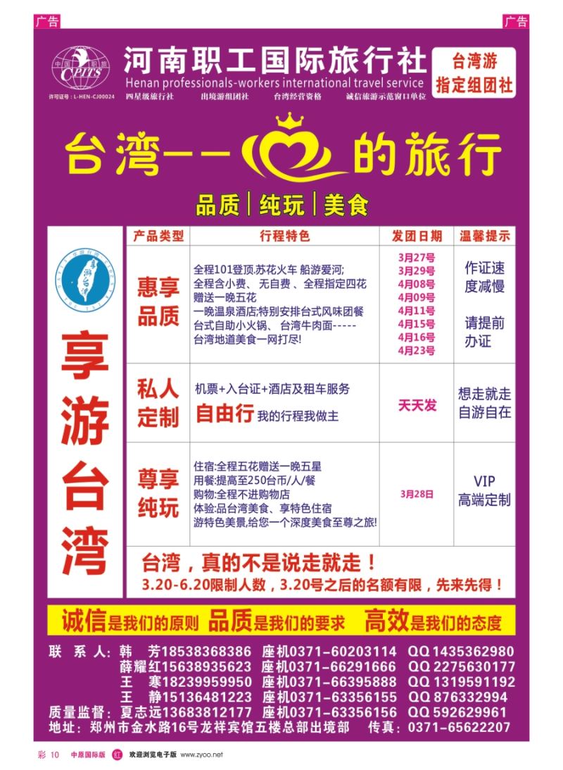 r彩010  享游台湾--职工国旅--台湾专线  