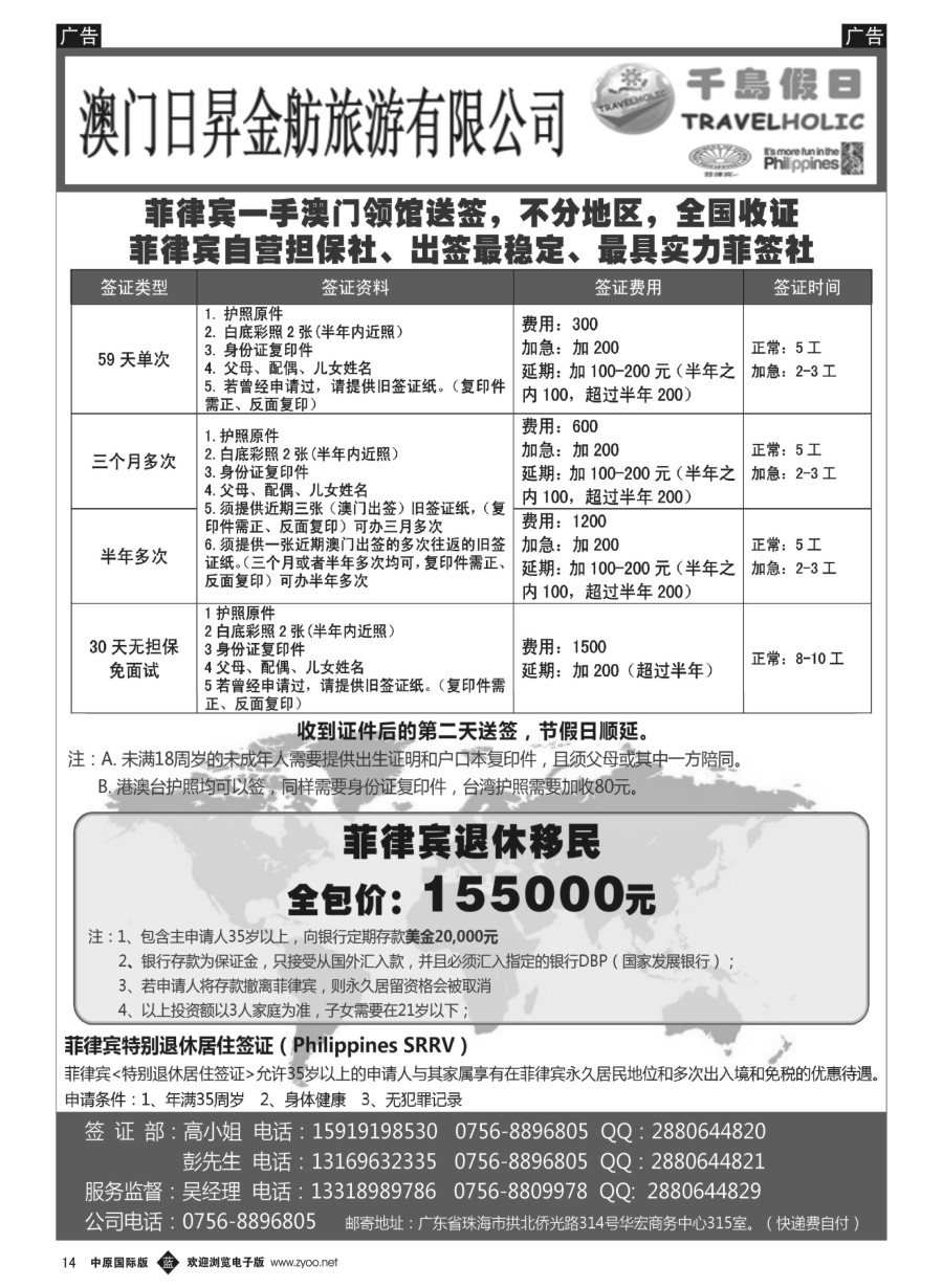 b014  澳门日昇-菲律宾签证