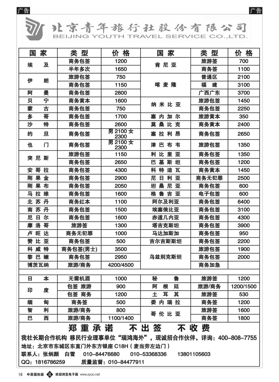 b016  北青旅签证部