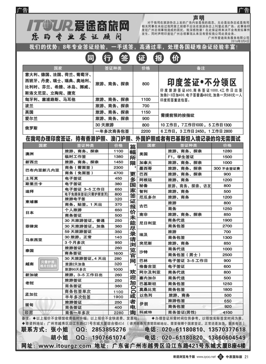 b021  广州爱途签证-同行报价
