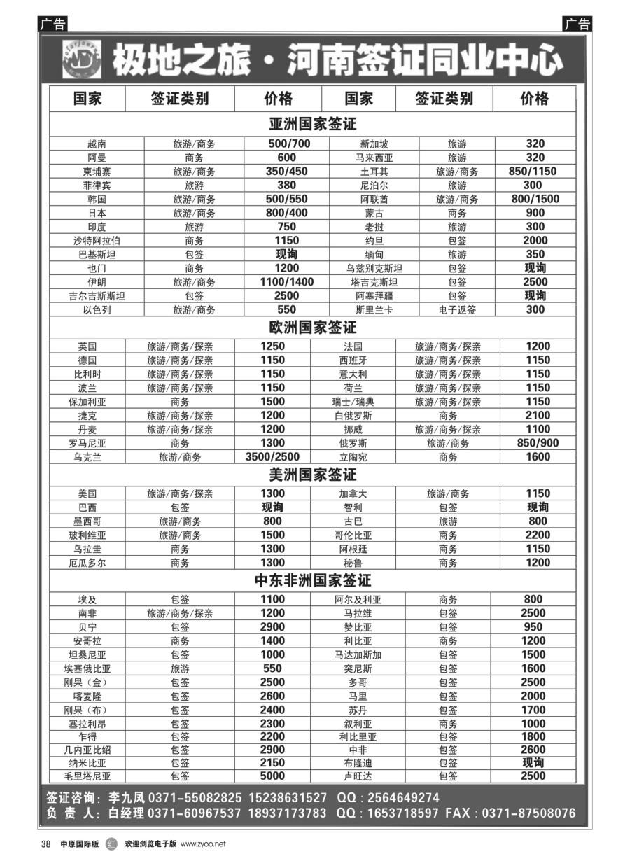 r038  极地之旅-河南签证同业中心  