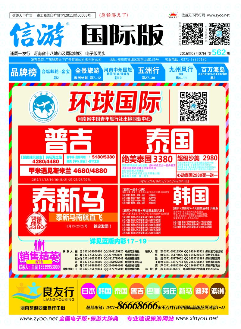 b封面 环球国际
