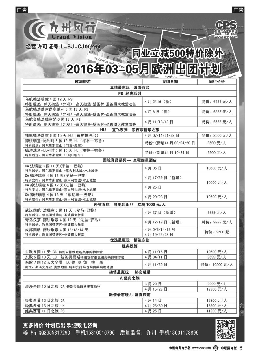 b005  九州风行-欧洲出团计划