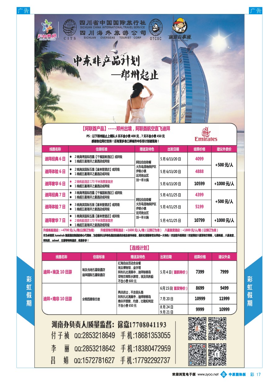 b彩017  彩虹假期
