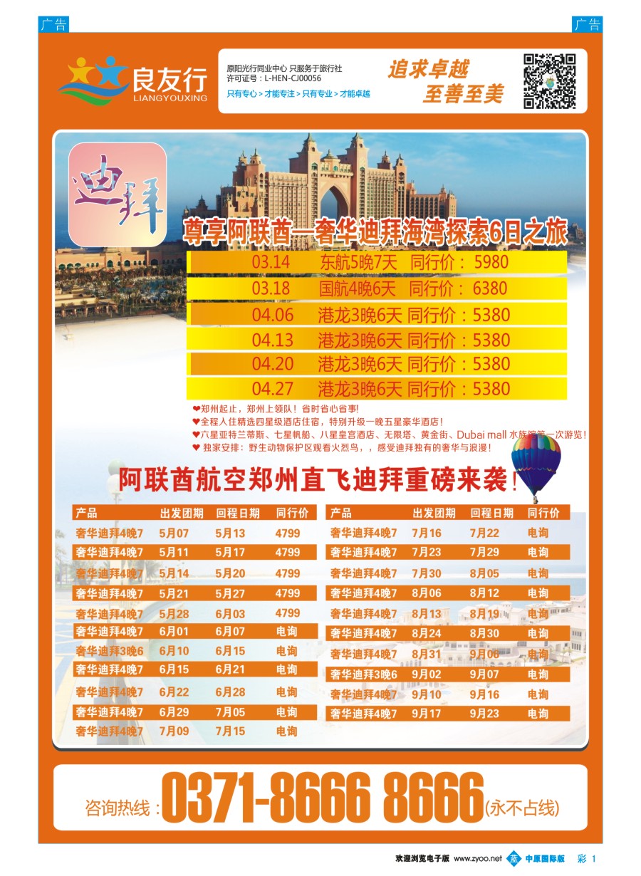 b彩001  良友行---迪拜专线