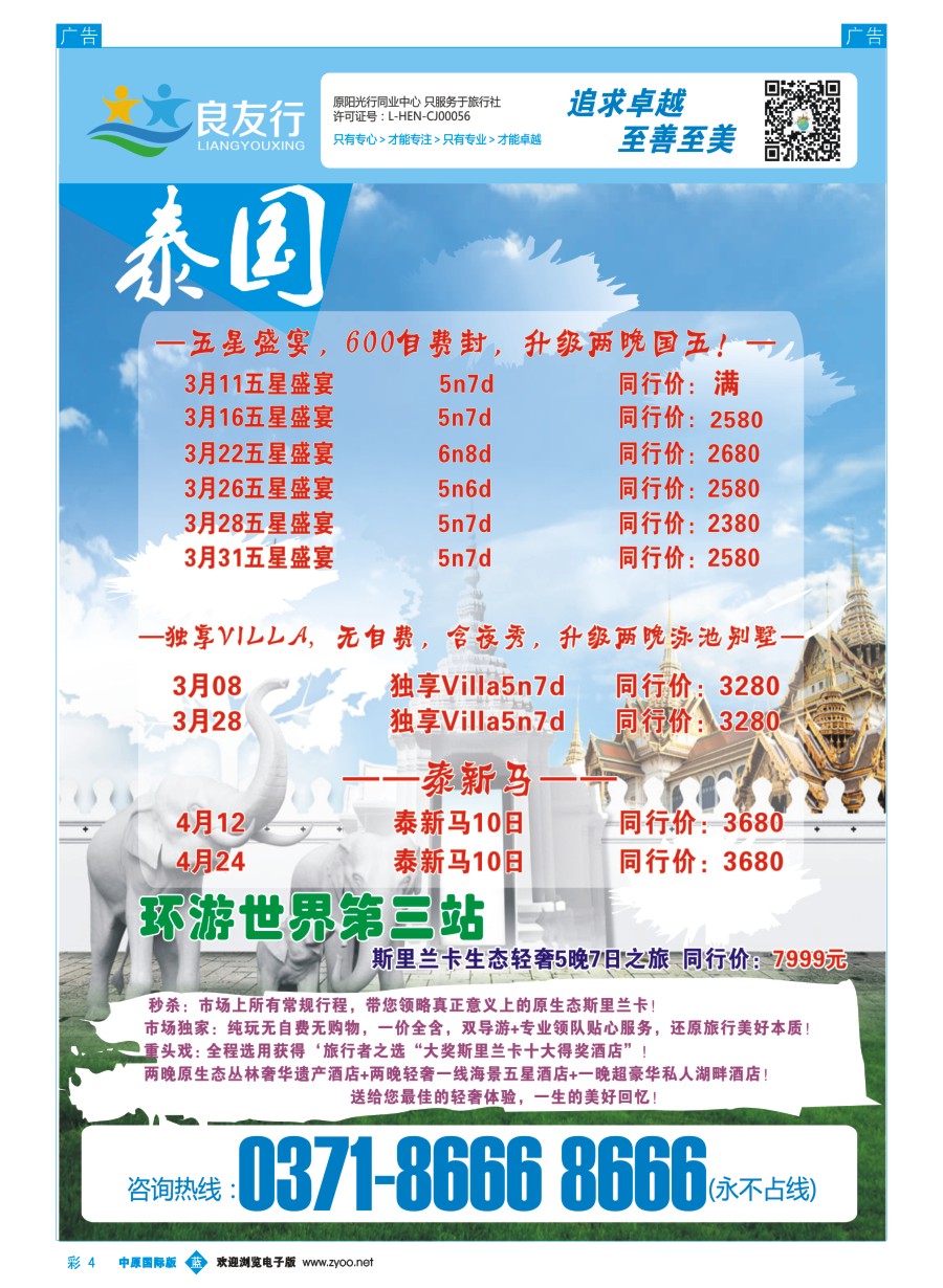 b彩004  良友行---泰国专线{08996