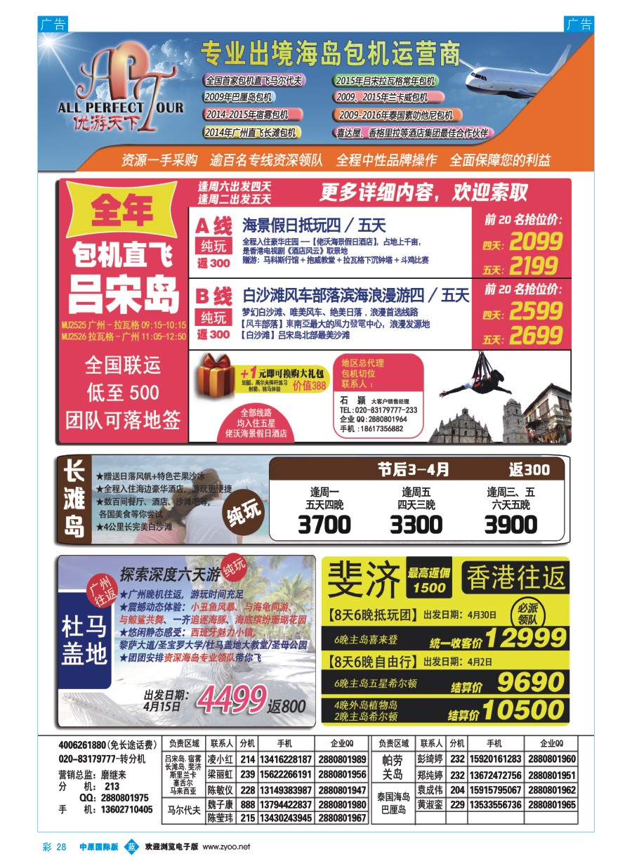 b彩028  优游天下-长滩，马代，巴厘岛，苏梅
