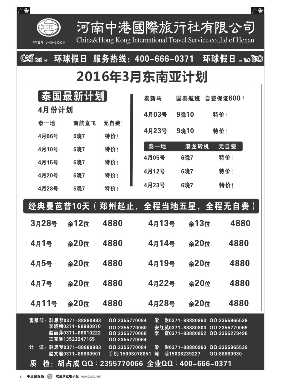 r002  河南中港国际旅行社—东南亚