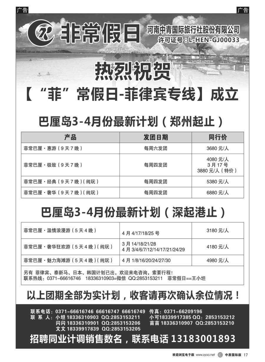r017  【非常假日】—河南中青国际旅行社—巴厘岛专线