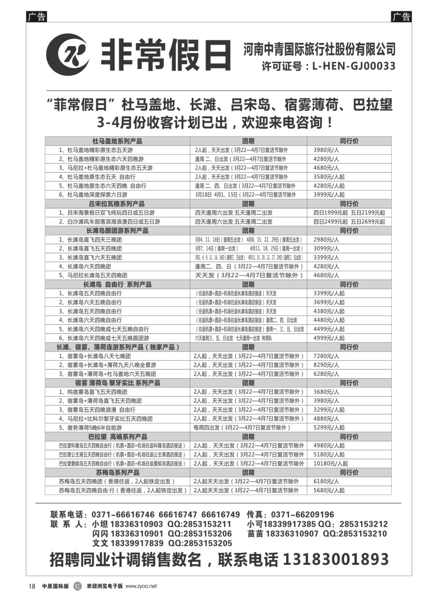 r018  【非常假日】—中青国际—长滩岛、宿雾岛、薄荷岛、吕宋岛等专线