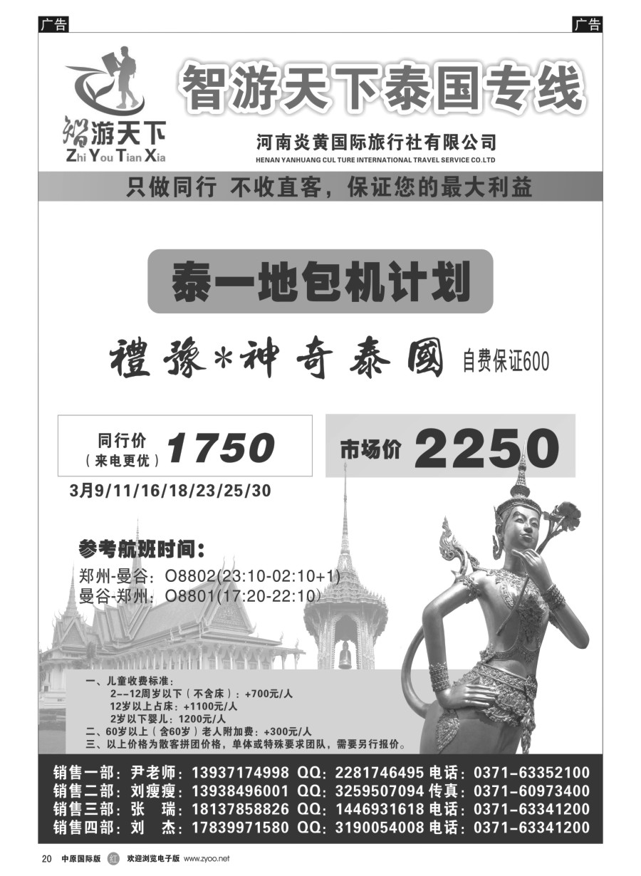 r020  智游天下—泰国专线