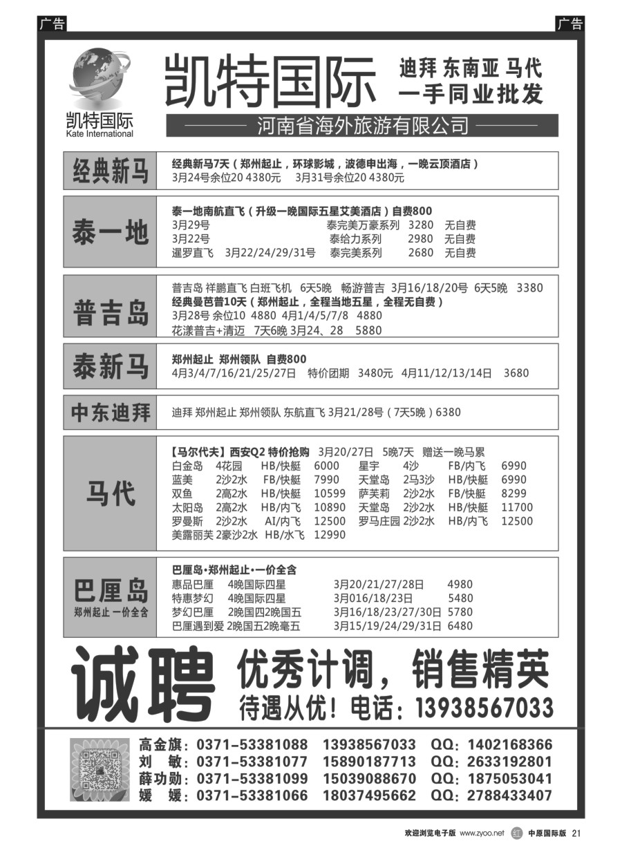 r021  【凯特国际】 东南亚马代同业最优选