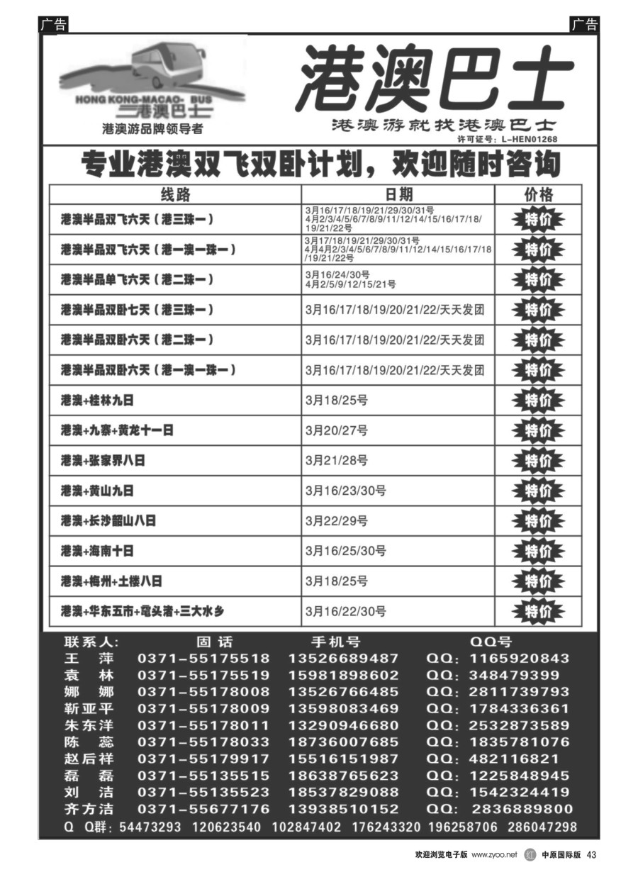 r043  港澳巴士