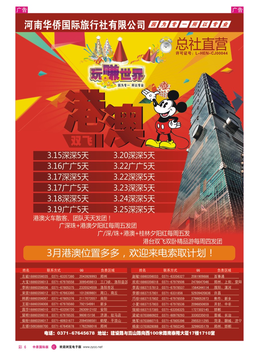 r彩006  玩赚世界—“港澳台、夕阳红”