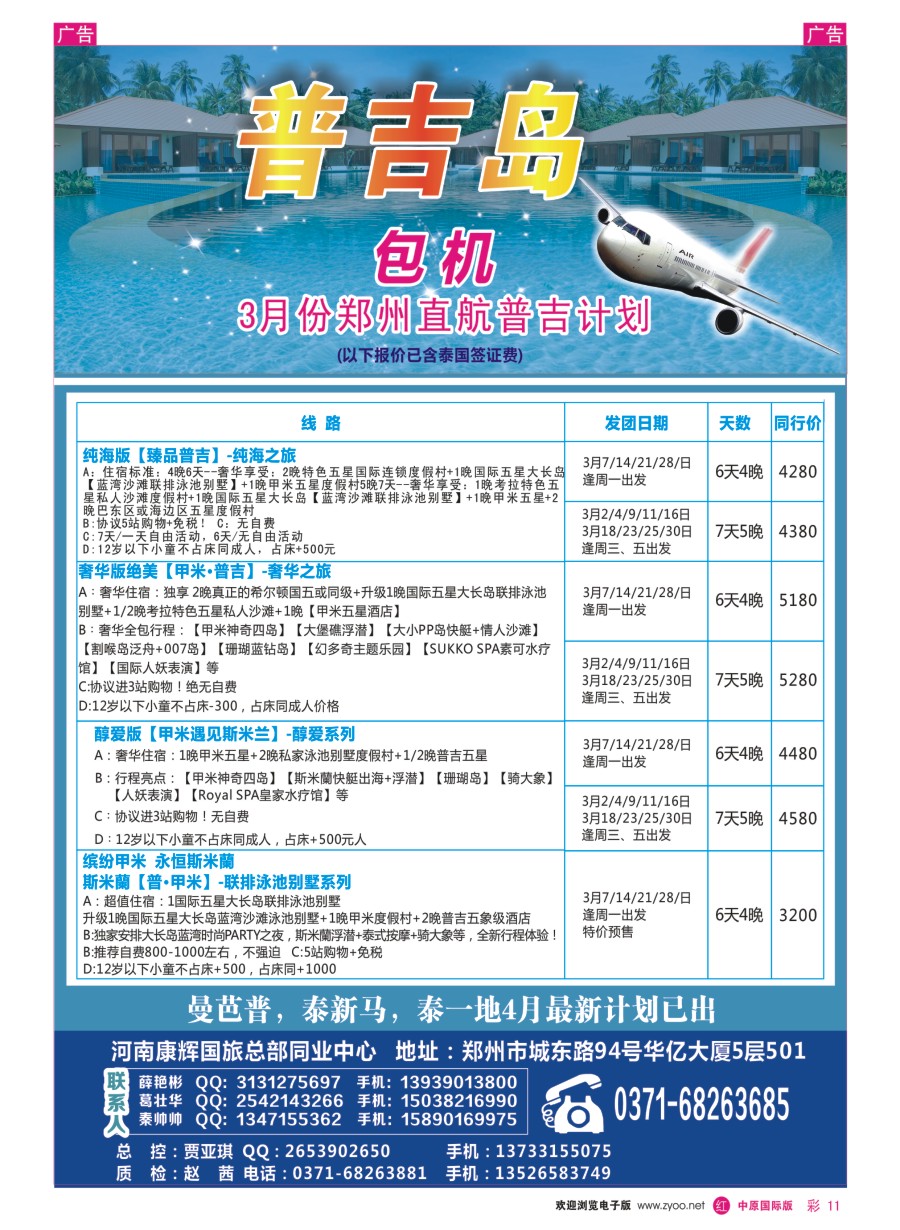 r彩011  河南康辉国旅总部同业中心—普吉岛专线