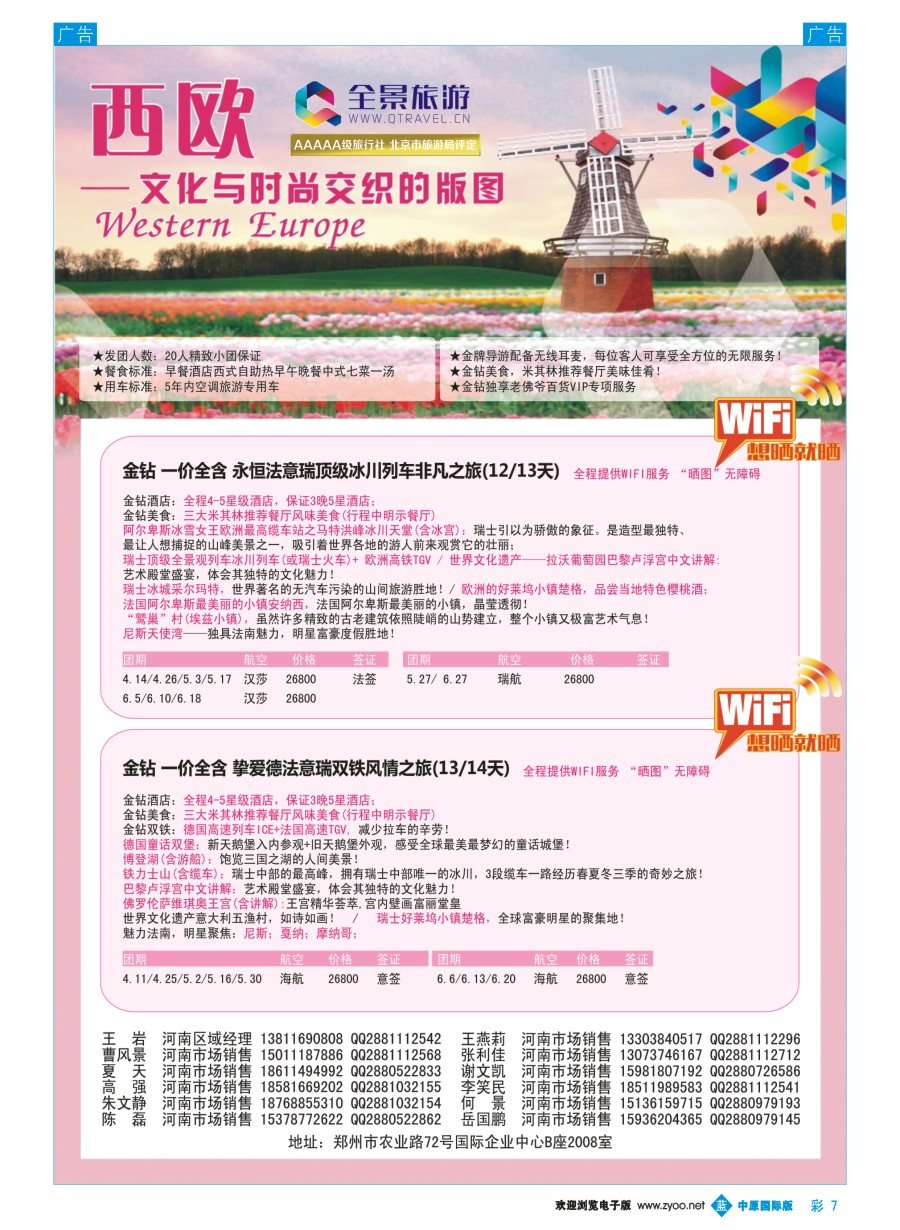 b彩007  全景旅游---欧洲计划
