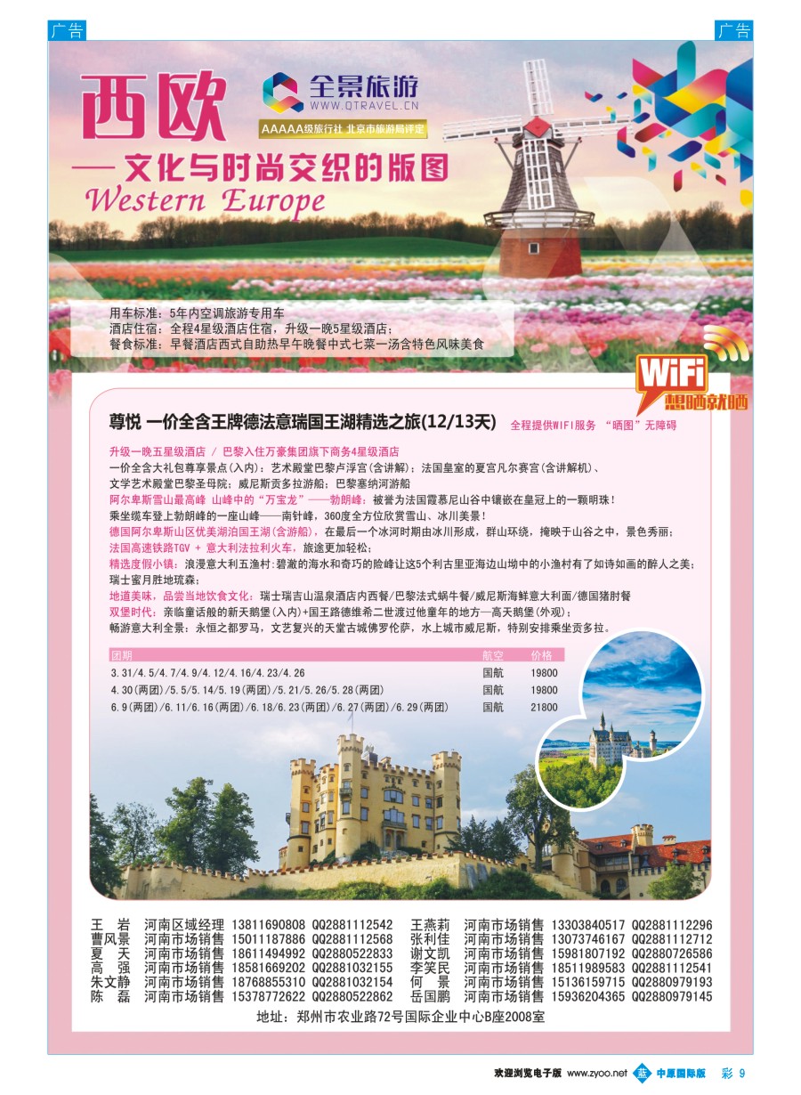 b彩009  全景旅游---欧洲计划