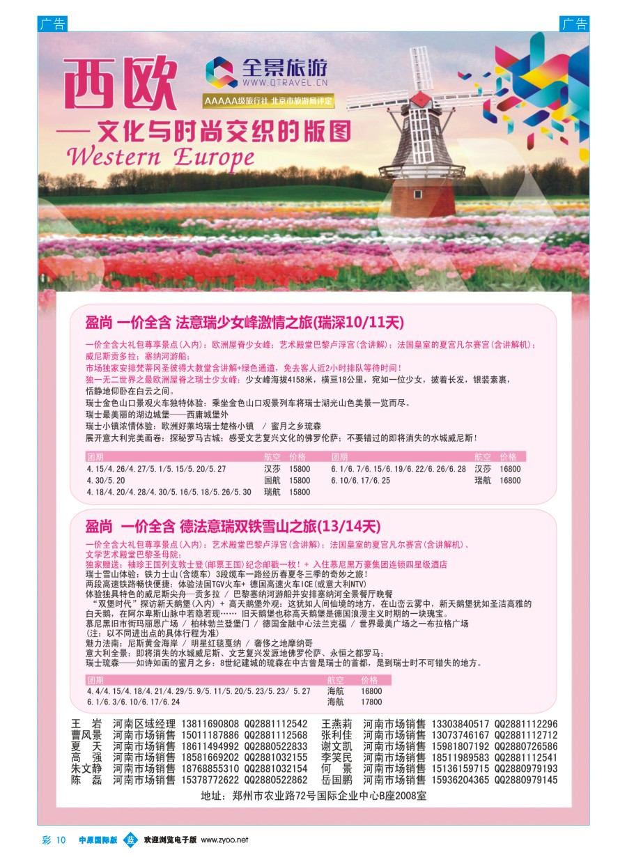b彩010  全景旅游---欧洲计划