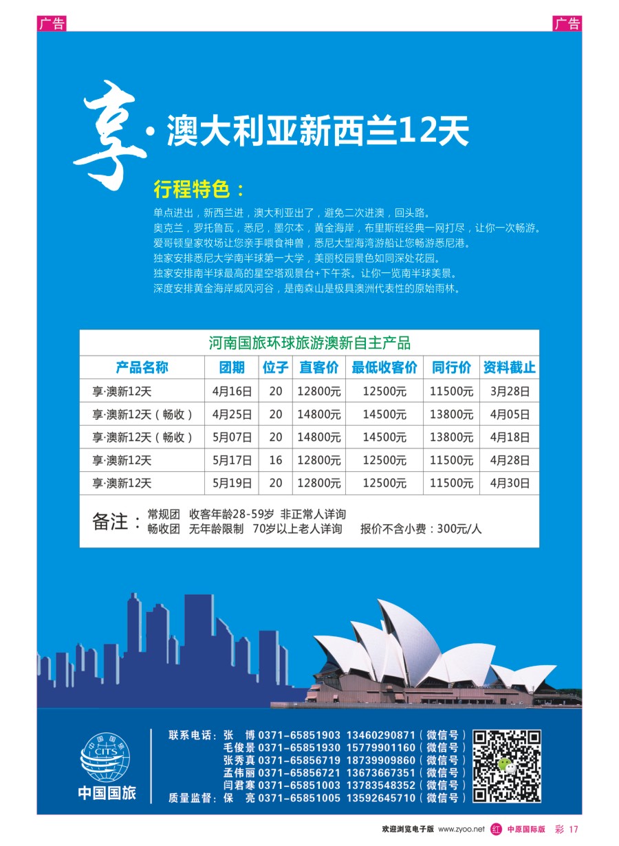 r彩017  国旅环球行—享·澳大利亚新西兰12天