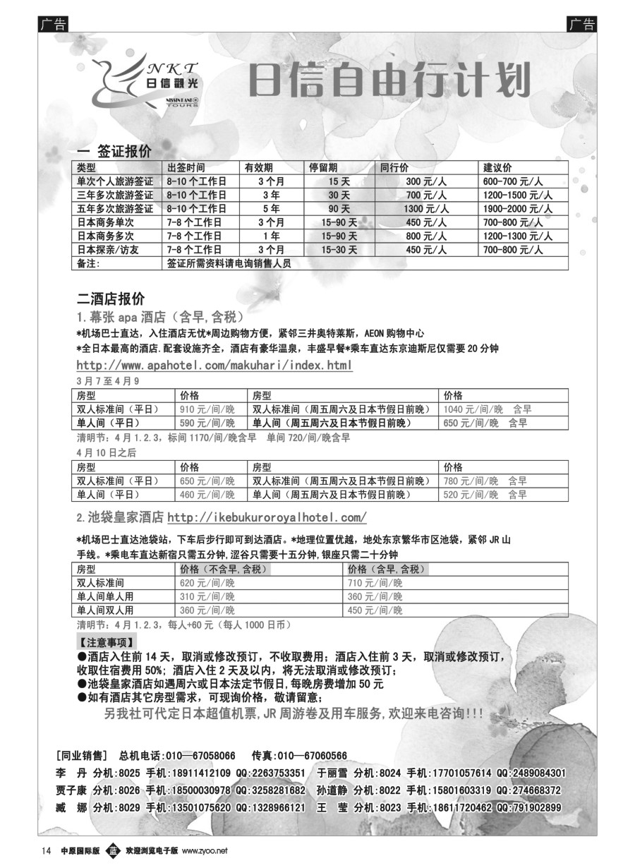b014  日信观光