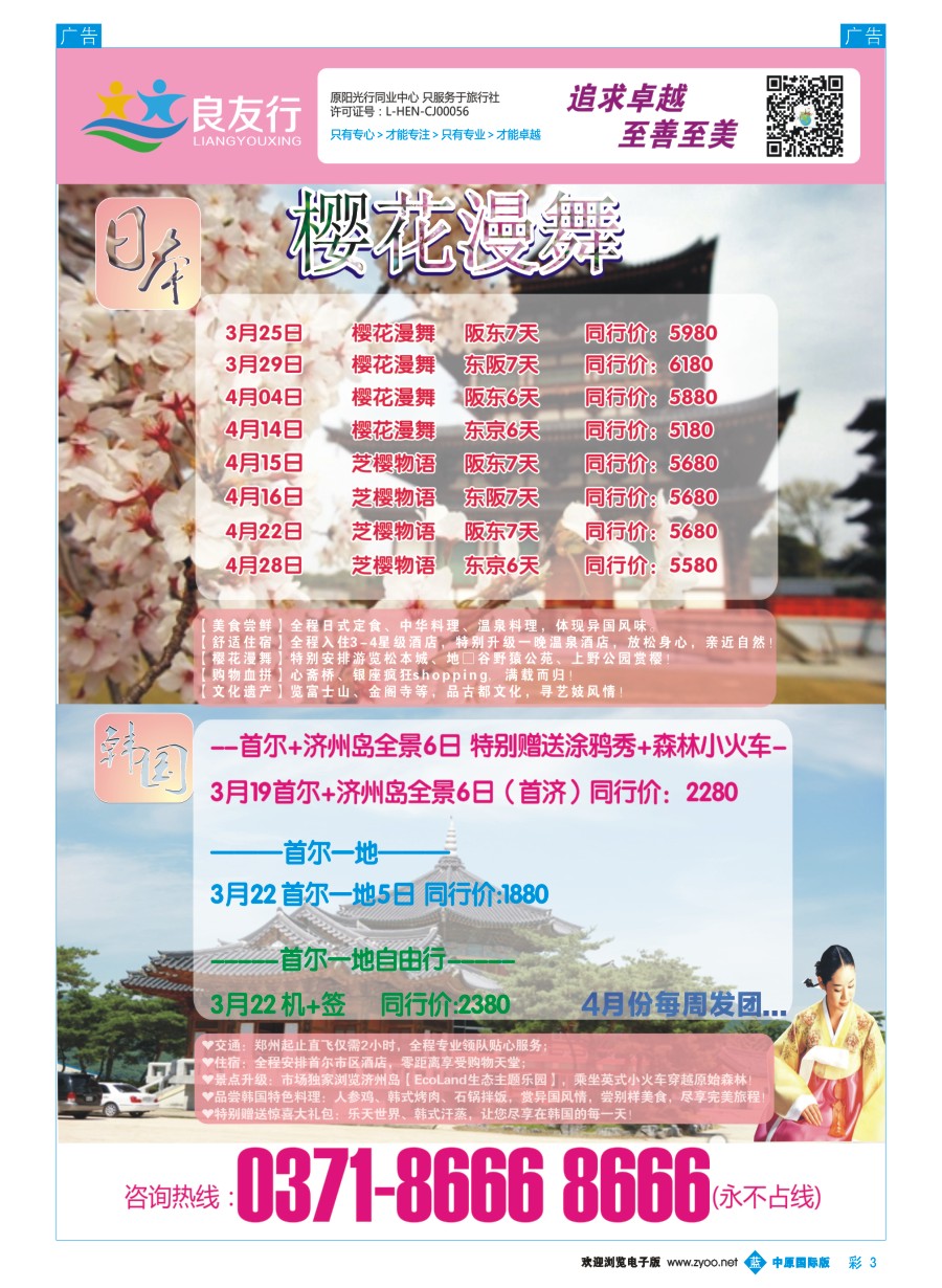 b彩003  良友行---日本、韩国专线{08996